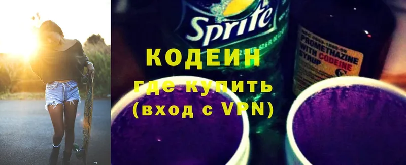 Кодеин Purple Drank  Беломорск 